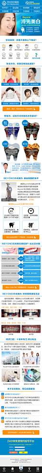 3D美容冠lava瓷贴面冷光美白口腔专题_秀作品_周丽主页_我的联盟