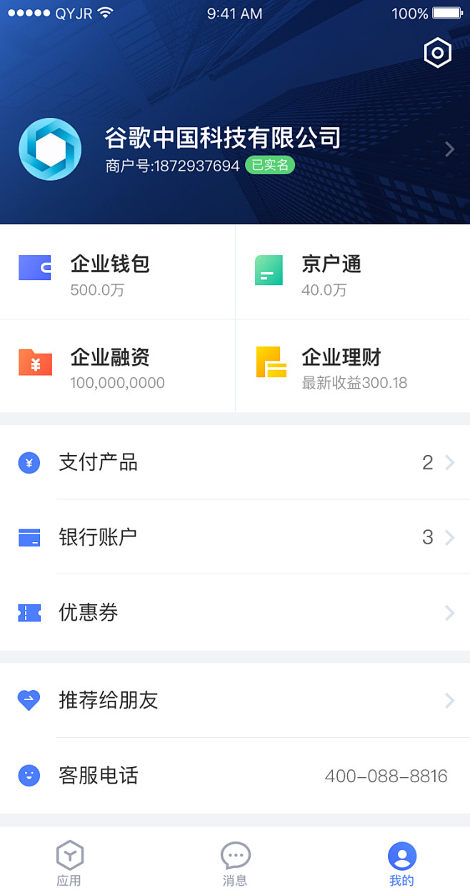 企业金融APP-七七六作品