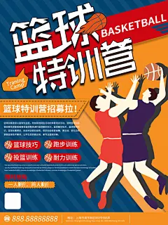 篮球联赛赛事比赛活动培训训练招生宣传海报