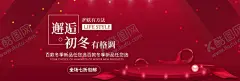 邂逅初冬 【酷图网】冬天,邂逅初冬,冬天你好,冬季海报,冬季,冬天传单,冬天吊旗,冬天新品,冬季背景,冬天广告,冬天背景,冬天素材,冬天展架,冬天宣传,冬天冬季,冬天活动,冬天折扣,冬天主题,冬天海报,冬季新品,冬天贺卡,冬天展板,冬天折页,雪人素材