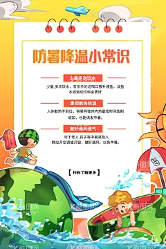 防暑降温小常识  - 源文件下载【酷图网】防暑降温,小常识,公益,活动,宣传,海报,素材,
