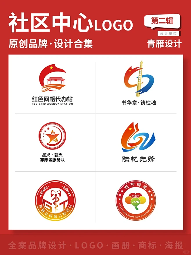 社区红色logo汇总