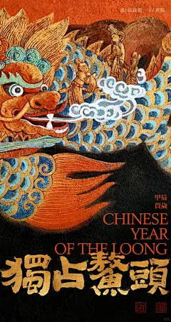 这样的龙年祝福作品，你们喜欢吗？ - 小红书