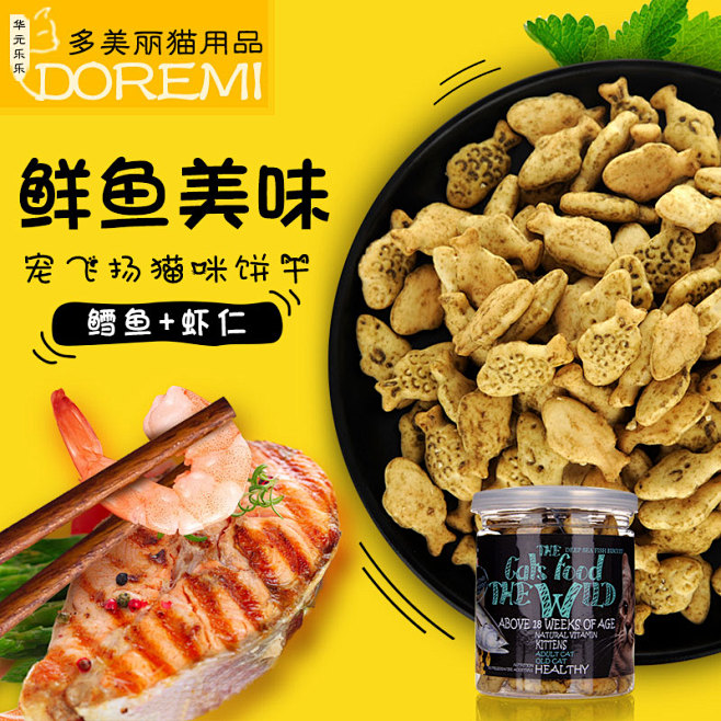 宠飞扬猫零食加菲洁齿猫饼干鳕鱼虾仁猫薄荷...