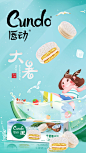 唇动（大暑海报)