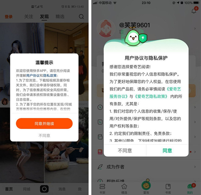 APP UI结构-用户服务协议和隐私保护...