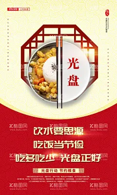 光盘行动  - 源文件下载【酷图网】光盘行动,光盘行动海报,光盘用餐,餐饮文明,用餐文明,节约粮食,节约勤俭,餐饮浪费,粮食安全,治理餐饮浪费,杜绝浪费,餐饮光盘行动,食堂光盘行动,学校食堂光盘,企业食堂光盘,饭店光盘,酒店光盘,校园食堂光盘,聚餐光盘,光盘,就餐文明,空盘行动,文明餐桌,