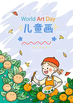 儿童画海报  - 源文件下载【酷图网】美术班,培训,少儿美术,儿童画,儿童画特色班,绘画,美术院,少儿绘画培训,儿童绘画,美术招生,小学美术,美术招生海报,美术学习班,美术展,美术培训班,少儿兴趣班,艺术培训,艺术班招生,美术培训学校,美术培训机构,高考美术培训
