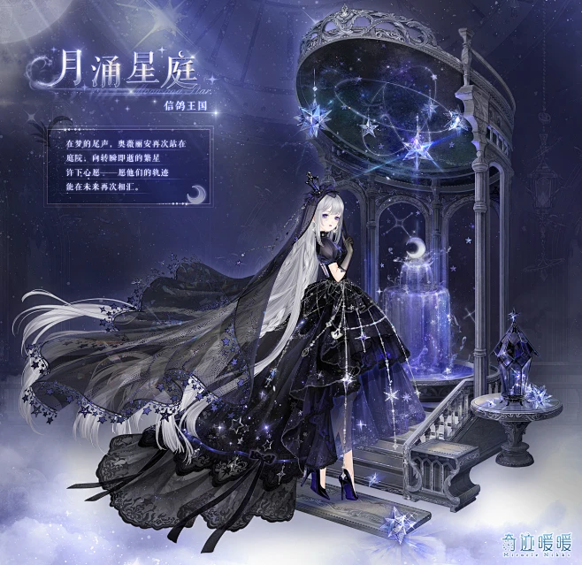 【月涌星庭】奇迹暖暖/信鸽王国-花瓣网