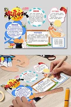 中秋节小报手抄报小报