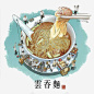 云吞面高清素材 中国料理 卡通面条 手绘面条 拉面 元素 免抠png 设计图片 免费下载 页面网页 平面电商 创意素材