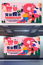 世界艾滋病日卡通展板素材