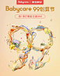 babycare旗舰店