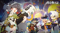 《我是航天员》公测FAQ - TapTap