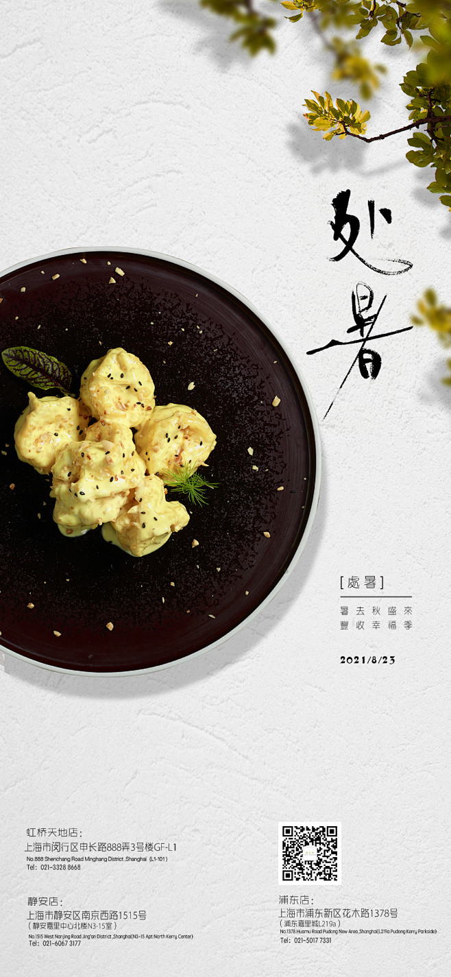 #处暑 #节气菜品