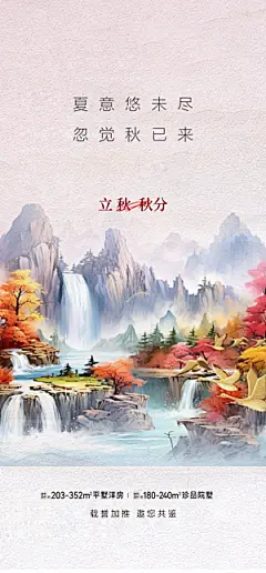 金色大气秋天立秋二十四节气海报