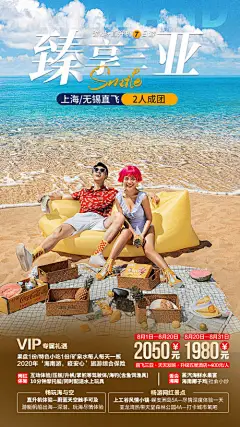 源文件下载【海南旅游海报】编号：59870028130942453