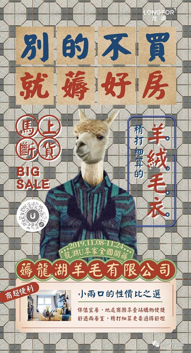 抢购促销购房