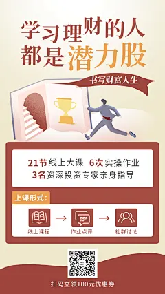 金融保险书写财富人生理财课课程活动海报