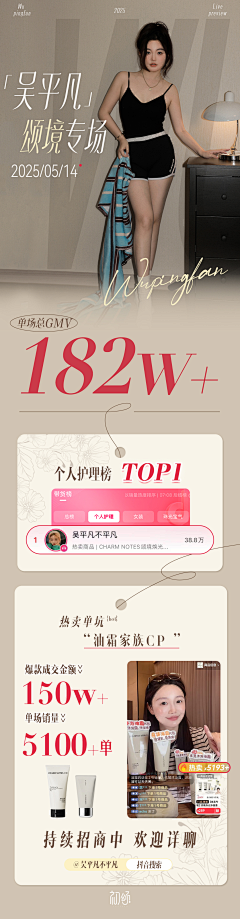 蒋白羊采集到CHIN 直播战报