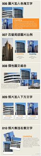 30种图文排版的妙招，来自台湾PPT简报讲师韩明文的各种招儿。（注：PPT在台湾叫简报）