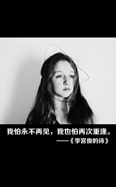 李宫俊的诗图片、李宫俊文字图片、李宫俊图片、文字控、文字控图片、李宫俊、文字图片、文字美图、唯美图片、小清新美图、小清新插画、文字图、李宫俊、文字控、文字图片、文字排版、文字设计、文字壁纸、唯美文字、那些感动文字、文字壁纸、唯美文字、文字海报、手写文字、美文美图、美文、句子、搞笑、女性唯美图片、唯美意境图片、唯美图片大全、唯美动漫图片、埃菲尔铁塔唯美图片、图片、唯美的句子、非主流图片唯美、唯美古风图片、文字图、