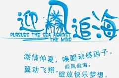 夏日海报沙滩手绘蓝色字体高清素材 夏日 字体 沙滩 海报 蓝色 设计 元素 免抠png 设计图片 免费下载 页面网页 平面电商 创意素材