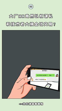 崔哥发话了采集到原创画板-公众号漫画