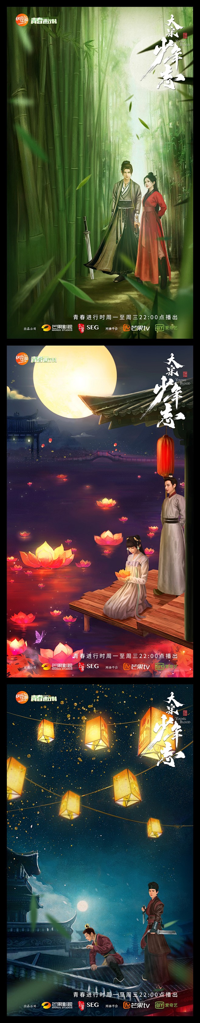 大宋少年志手绘海报