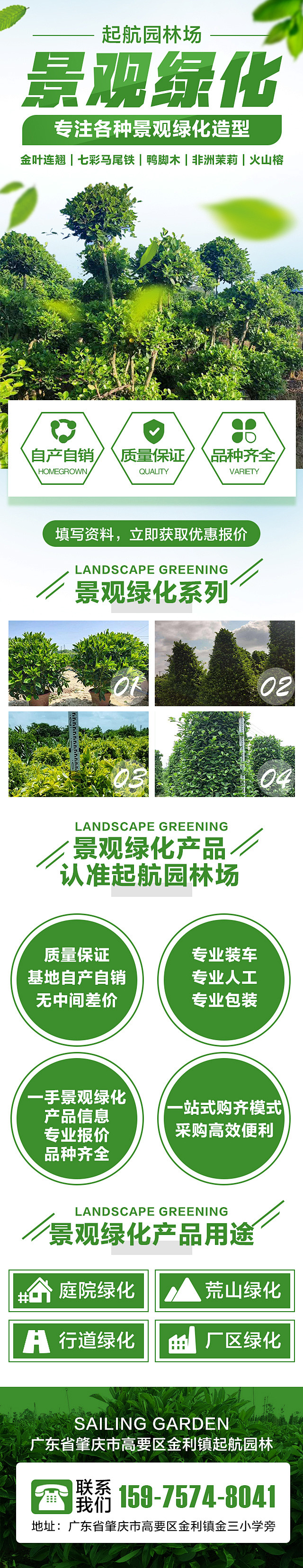 景观绿化落地页