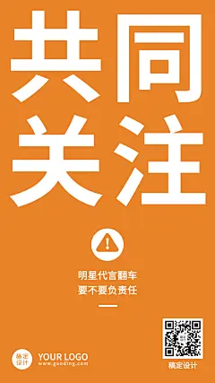 新闻事件社会热点话题海报