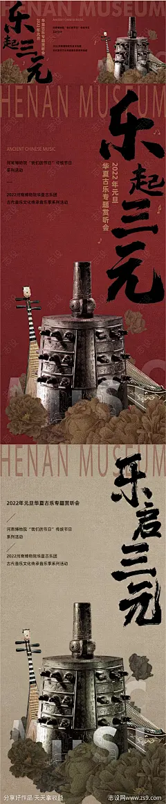 华夏古乐团朋友圈海报-源文件下载-志.设‛ۛ网