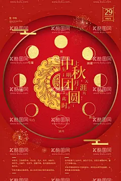 中秋节海报  - 源文件下载【酷图网】中秋节海报,中秋,中秋节,中秋海报,中秋背景,中秋晚会,中秋贺卡,中秋展板,月满中秋,中秋佳节,欢度中秋,中秋促销,中秋情,中秋礼,中秋广告,中秋素材,中秋展架,中秋单页,中秋易拉宝,中秋活动,中秋宣传单,中秋节单页,中秋dm,中秋主题,淘宝中秋,中秋淘宝,中秋传单,中秋吊旗,中秋设计,月圆中秋