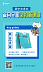 初中文言文 系列海报4
