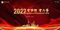 企业年会展板红金