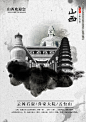 山西旅游海报设计图__海报设计_广告设计_设计图库_昵图网nipic.com