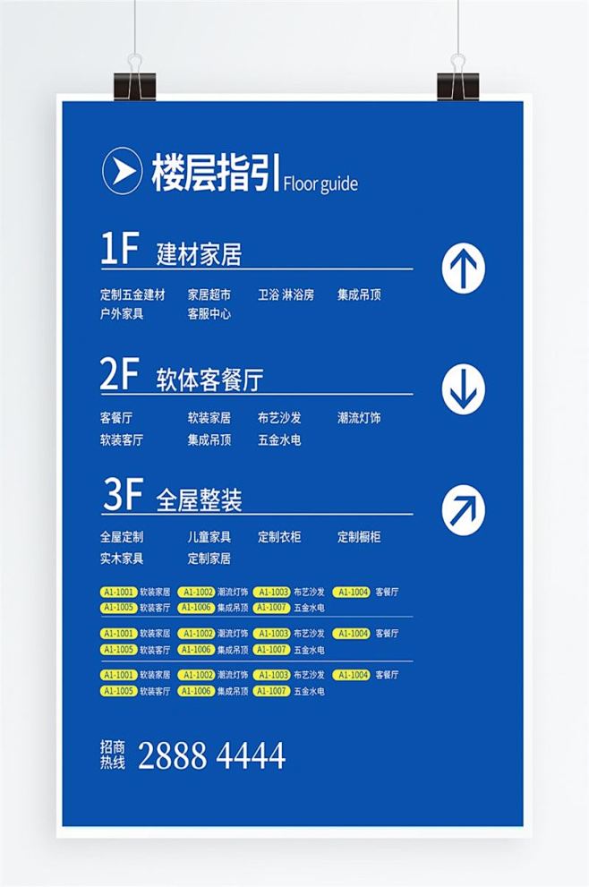 大气简约蓝色楼层指引牌