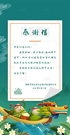 端午节感谢信插画海报-源文件分享-ywjfx.cn