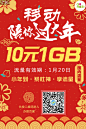 【Tana | 宣传图设计】中国移动内蒙古分公司移动陪你过大年10元1GB国内流量 小年版本