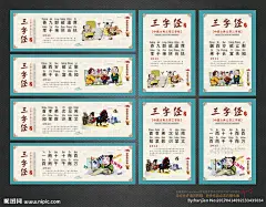 三字经节选