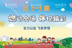 校园动员会海报  - 源文件下载【酷图网】校园运动会,田径赛海报,校园体育海报,燃动全场,体现精彩