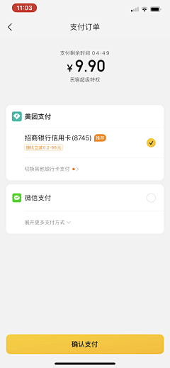 没头脑vx采集到APP-支付/成功/失败