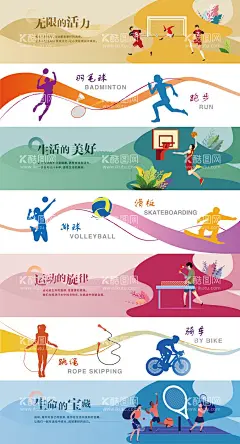 运动围墙围挡  - 源文件下载【酷图网】背景板,活动展板,围挡,运动,扁平风,篮球,足球,乒乓球,网球,插画,系列,