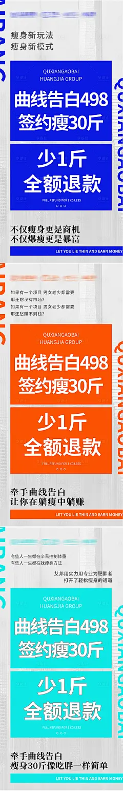 瘦身签约招商海报-源文件分享-ywjfx.cn