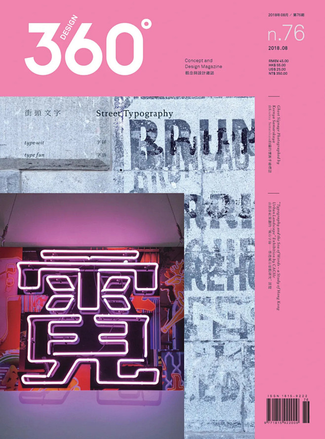 《Design 360°》杂志封面设计