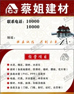 建材销售名片 【酷图网】建材,销售,名片,水泥,瓷砖,电线,创意,高档,高端,大气,商务,卡片