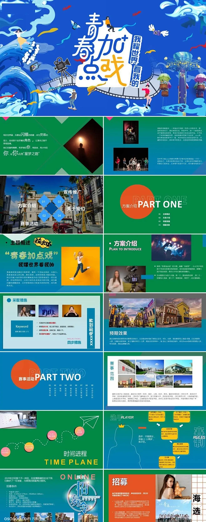 校园之星活动策划方案