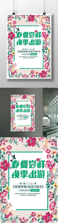 唯美大气手绘画夏季尝鲜促销海报夏季促销 手绘花 春装上市 手提包 新品促销 新品上市 春季新品 春暖花开 水彩 小清新 春夏新品 花卉 商场 服装店海报 超市海报  唯美 春天 夏季 海报促销 夏季新品 新品促销6259