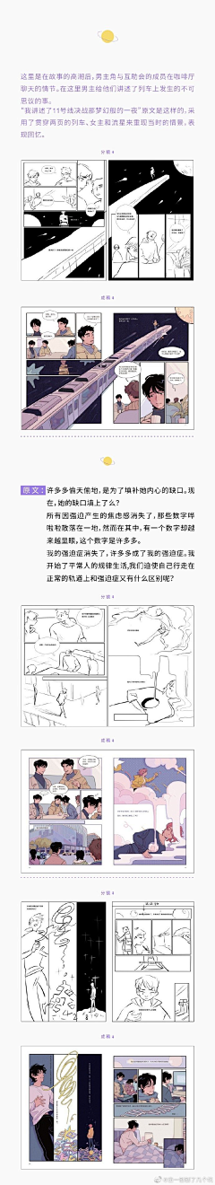 漠漠鱼鱼采集到学习使人癫狂（分镜/漫画技巧）