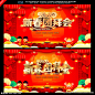 新春团拜会 _展板/展架/写真_T2020129 #率叶插件，让花瓣网更好用_http://ly.jiuxihuan.net/?yqr=17178103#